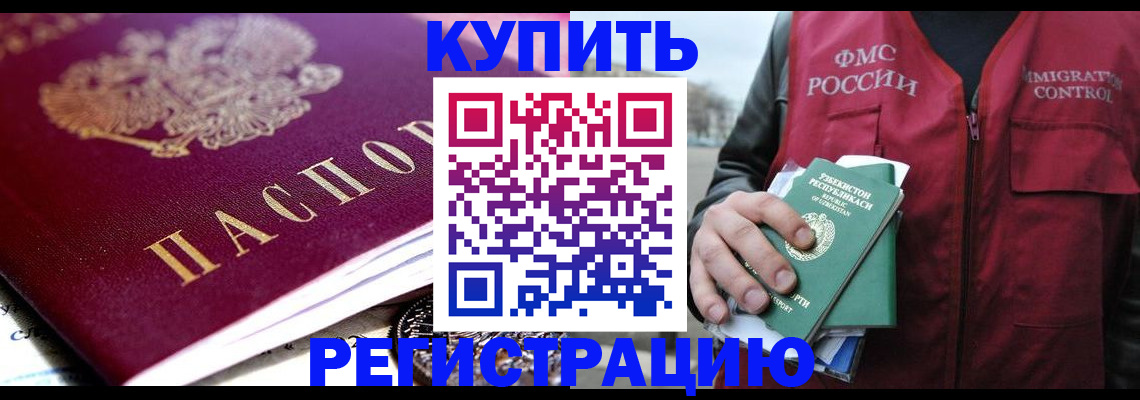 прописка в квартире в Лакинске