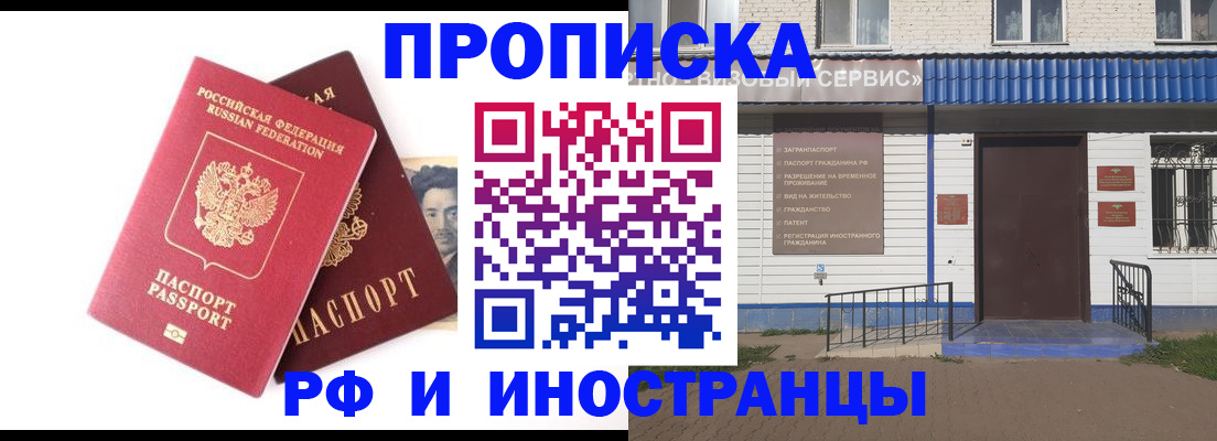 прописка для школы в Лакинске