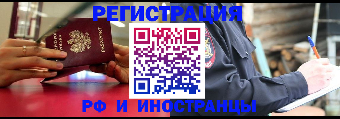 прописка 2025 в Лакинске