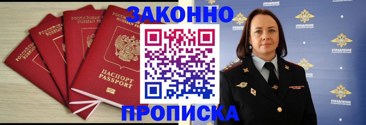 временная регистрация поиск в Лакинске