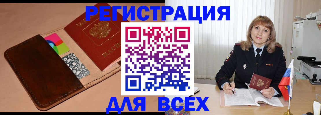 прописка 2025 в Лакинске