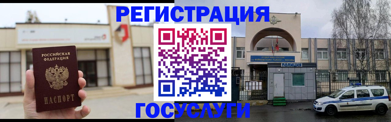 прописка ребенка в Лакинске