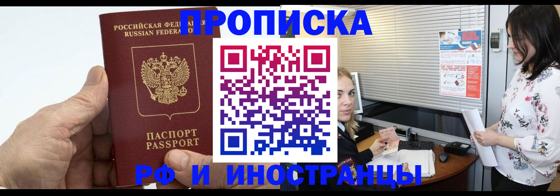 временная регистрация недорого в Лакинске