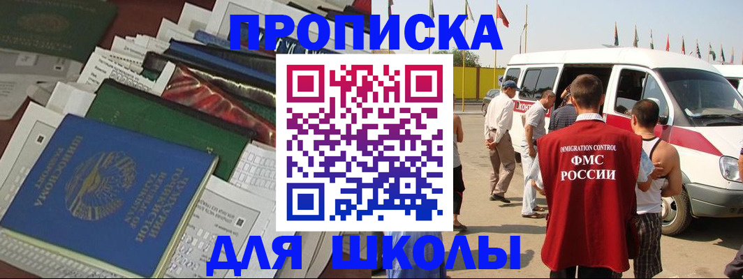 прописка поиск в Лакинске